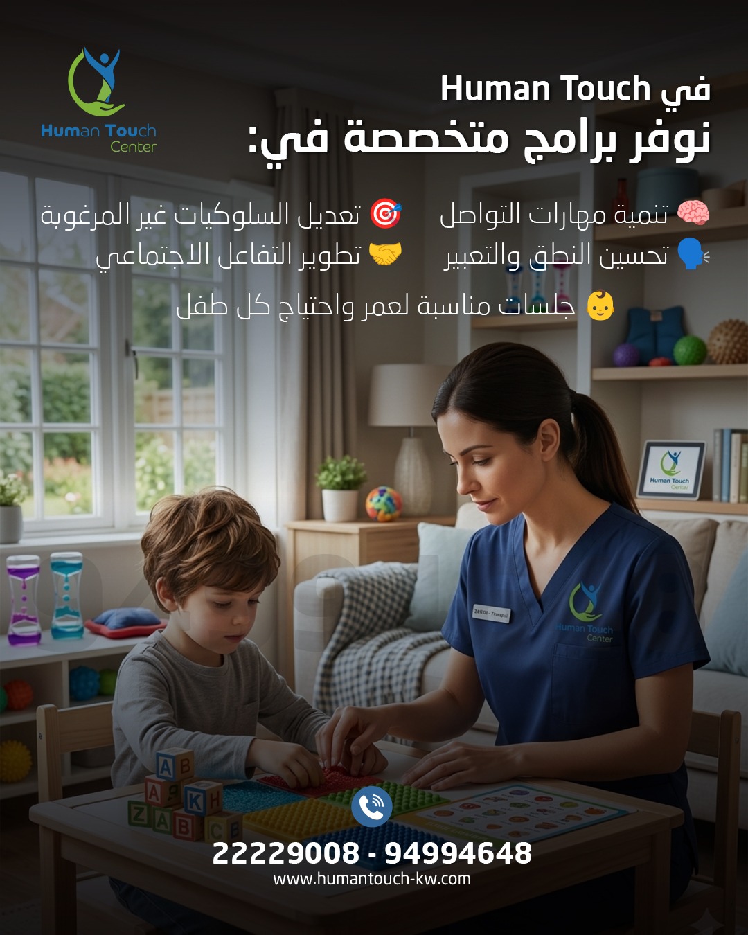 جلسات تخاطب وتعديل سلوك أطفال الكويت